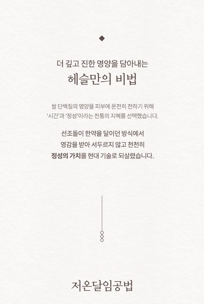 [NEW/수분광채/청담샵 추천] 헤슬 쏙보습 쌀 세럼 미스트 150ml 상세페이지 10